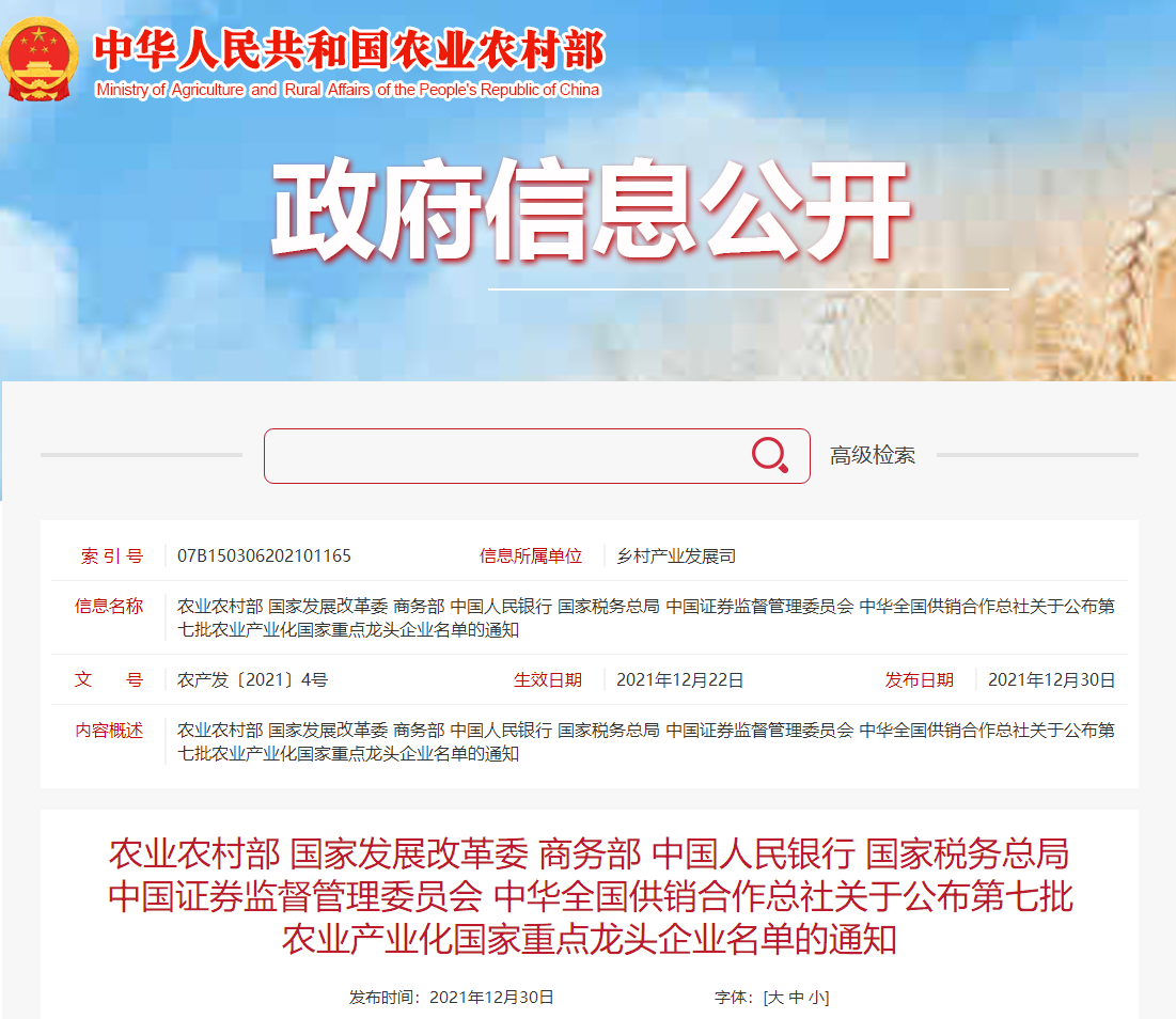 喜報丨華興寵物食品有限公司被認定為“農(nóng)業(yè)產(chǎn)業(yè)化國家重點龍頭企業(yè)”！